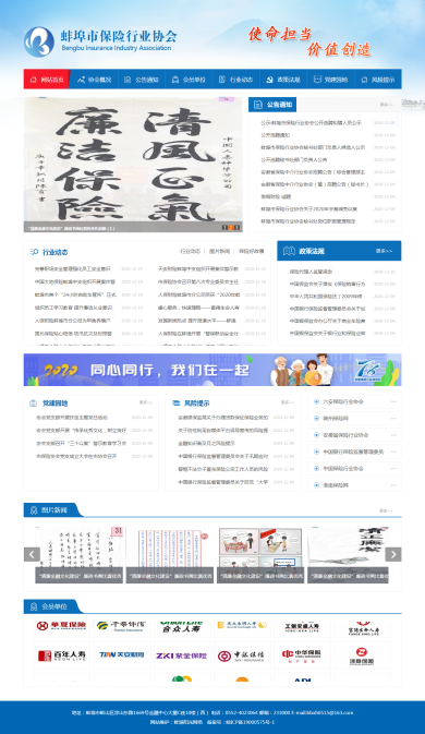 蚌埠保險行業(yè)協(xié)會